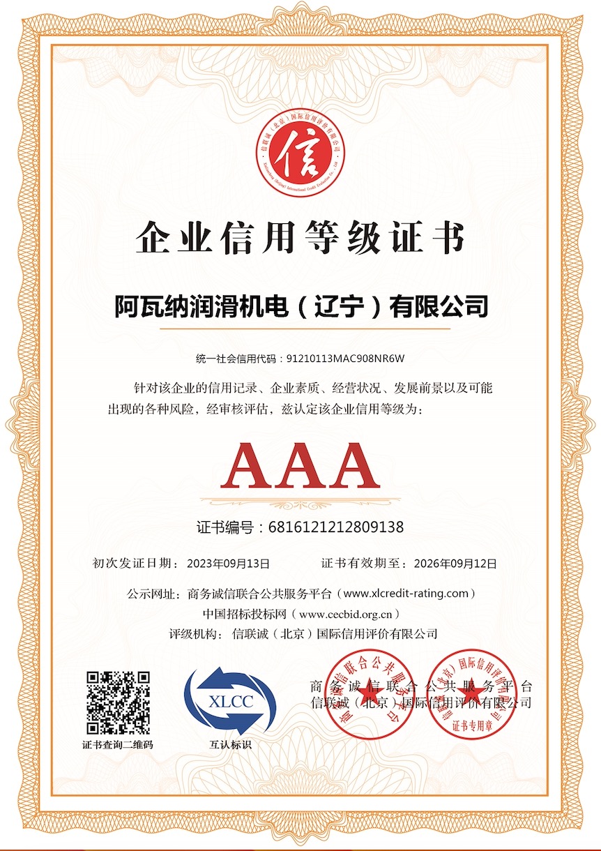 企业信用等级证书