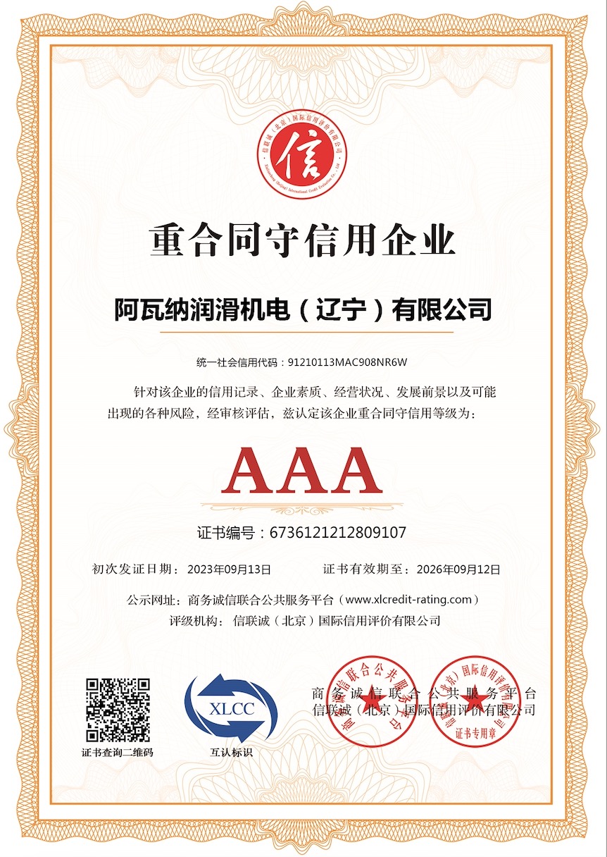 重合同守信用企业