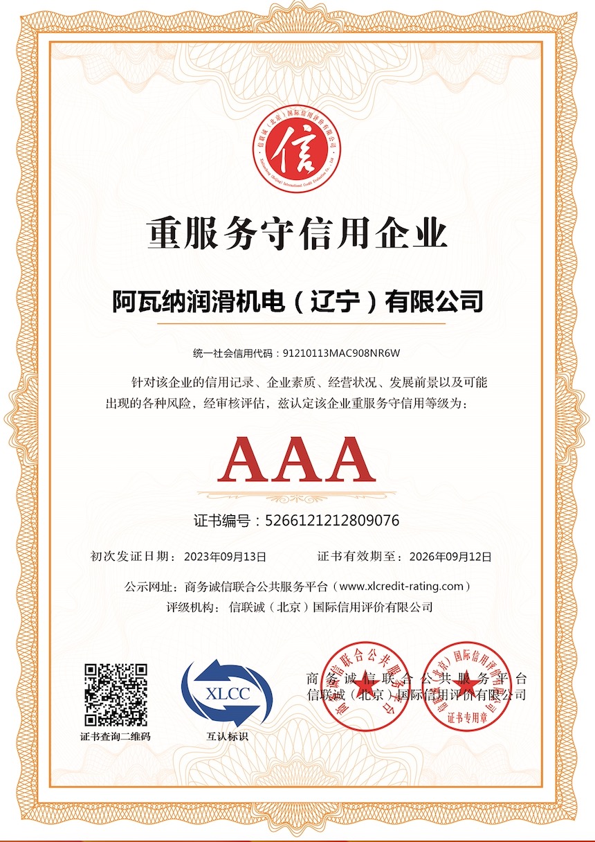 重服务守信用企业