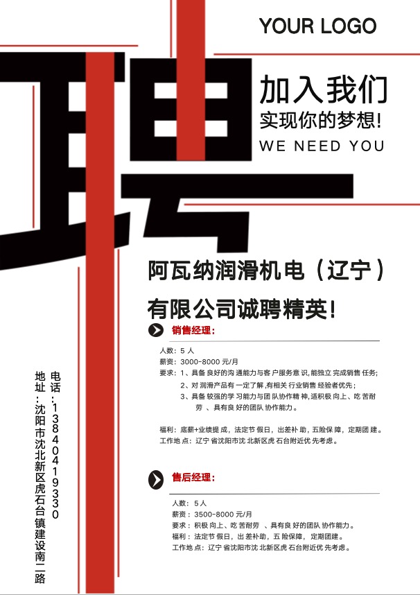 阿瓦纳润滑公司招聘销售经理5名