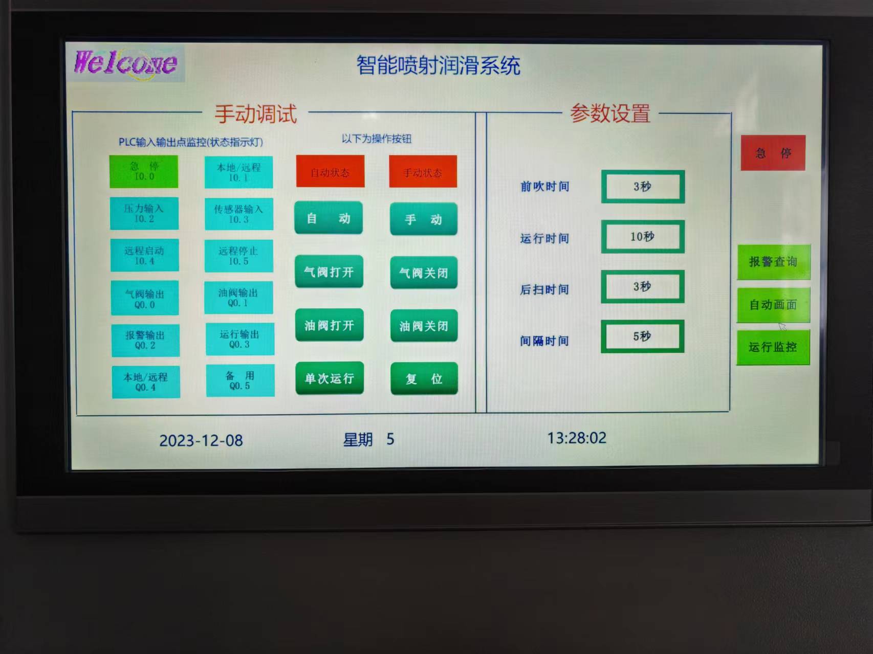 智能喷射润滑系统 - 图片5
