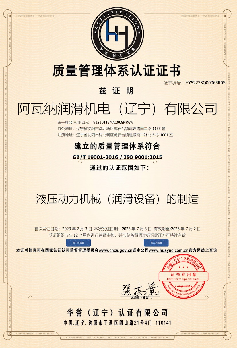 质量管理体系认证证书