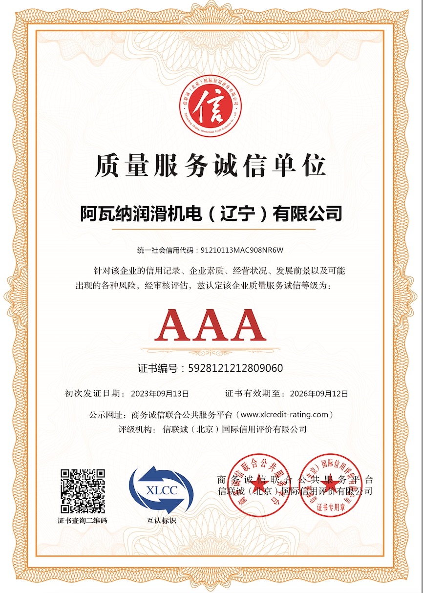 质量服务诚信单位