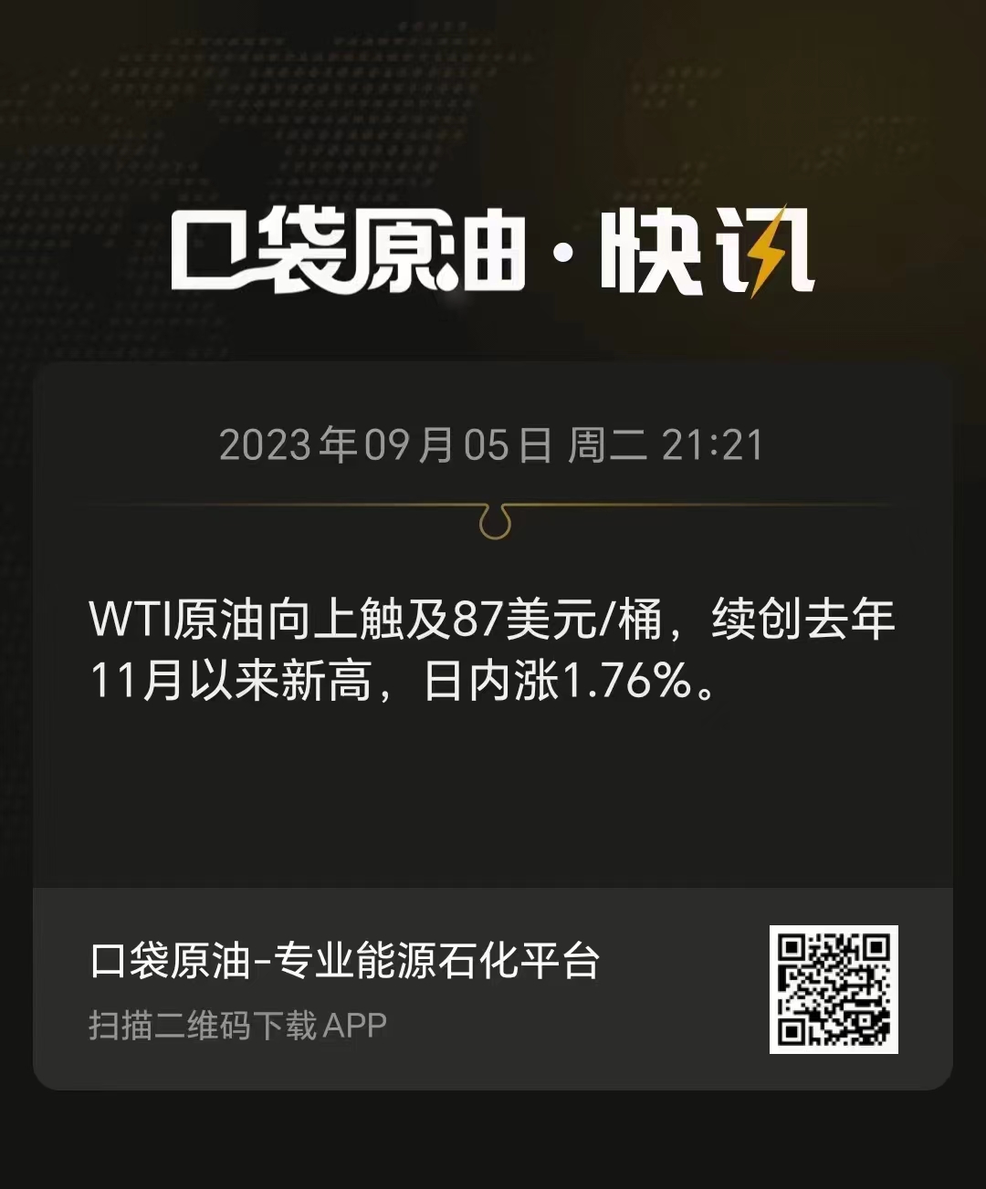 WTI10月原油期货收涨
