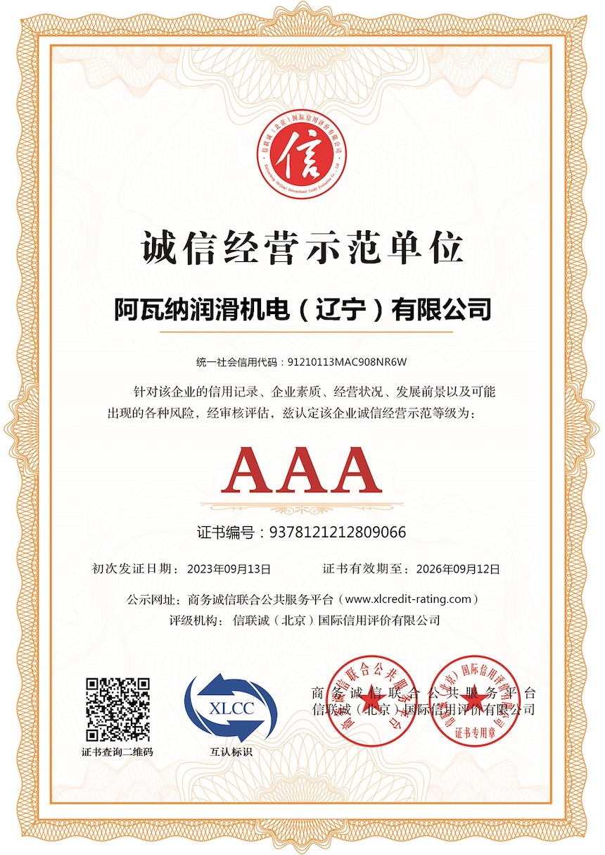 诚信经营示范单位